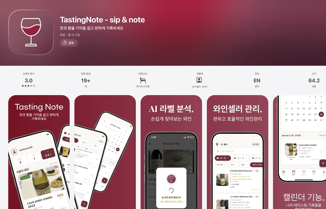 Tasting note — 테이스팅 노트